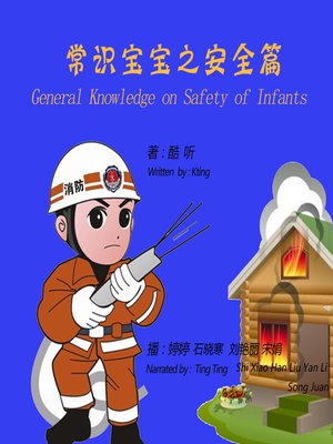 cover image of 常识宝宝之安全篇